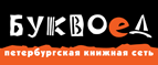 Скидка 10% для новых покупателей в bookvoed.ru! - Калинин